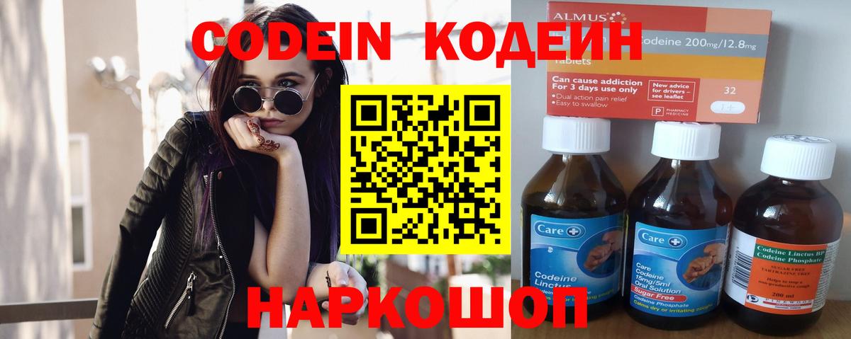 Кодеин Purple Drank  Codein Purple Drank  Вход с VPN  Батайск 