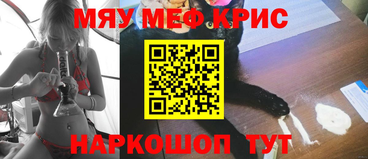 МЯУ-МЯУ  Меф мяу мяу  МЯУ-МЯУ  Батайск  Вход с VPN 