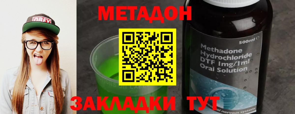Метадон methadone    ССЫЛКА  Батайск  Метадон мёд  Вход с VPN 